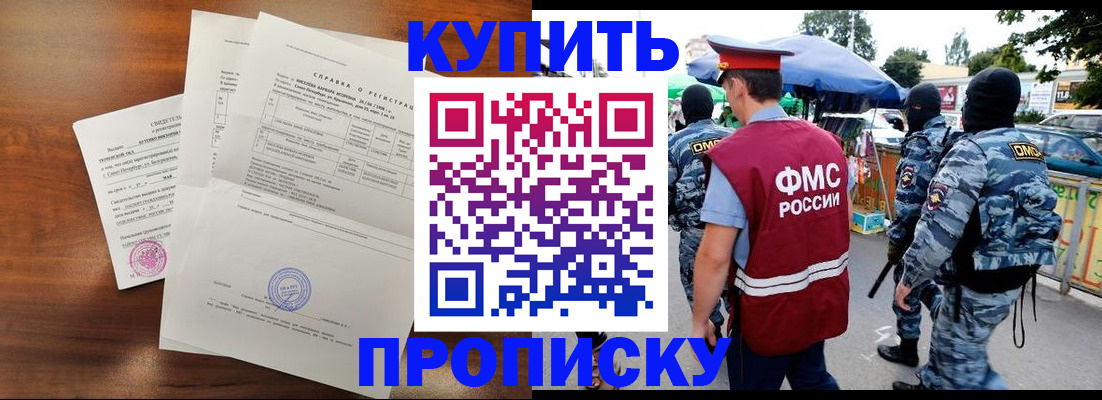 прописка гарантия в Топках