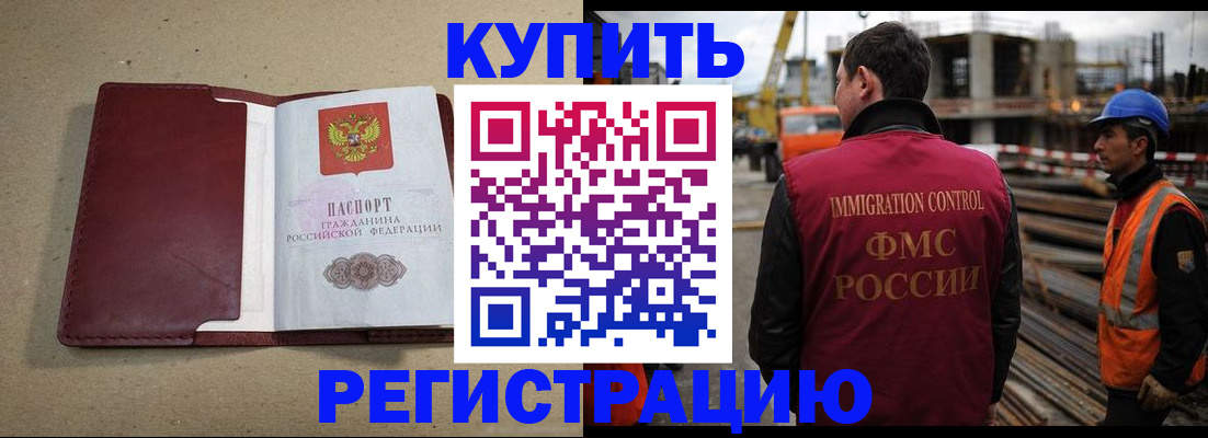 прописка штамп в Топках