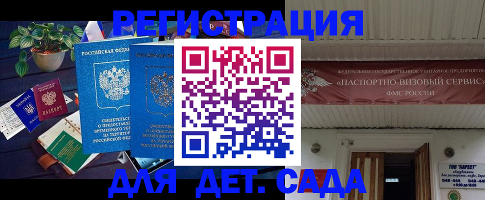 временная регистрация законно в Топках
