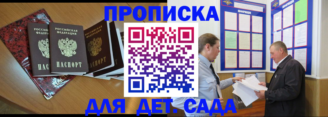 временная регистрация для школы в Топках