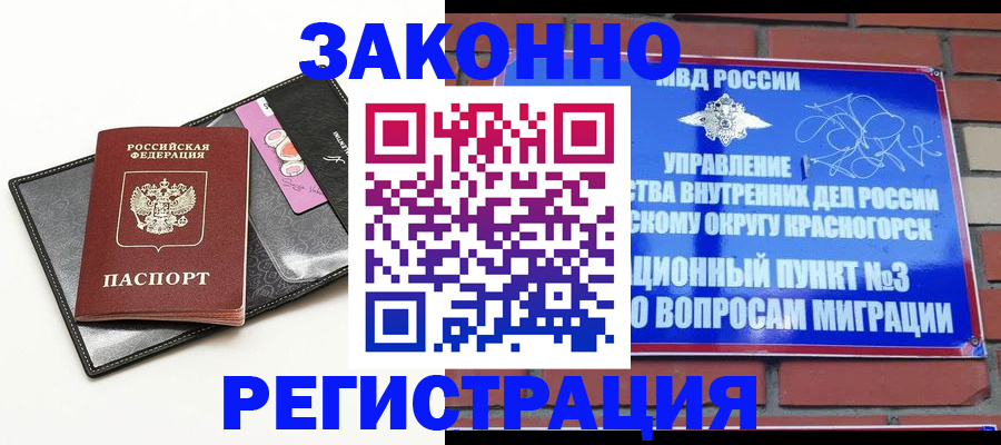 временная регистрация для школы в Топках