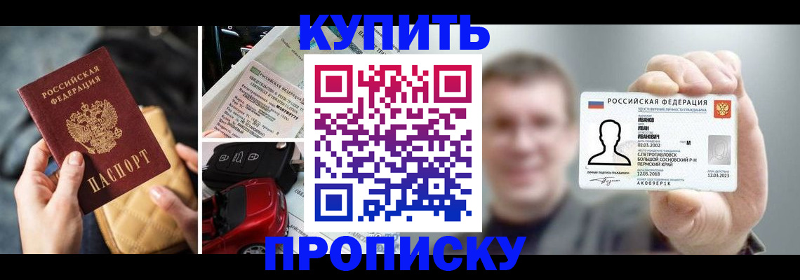 временная регистрация для школы в Топках