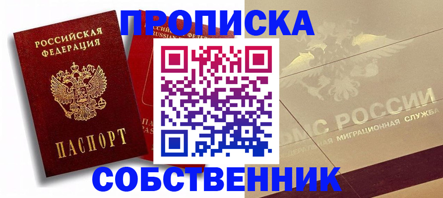 прописка для работы в Топках